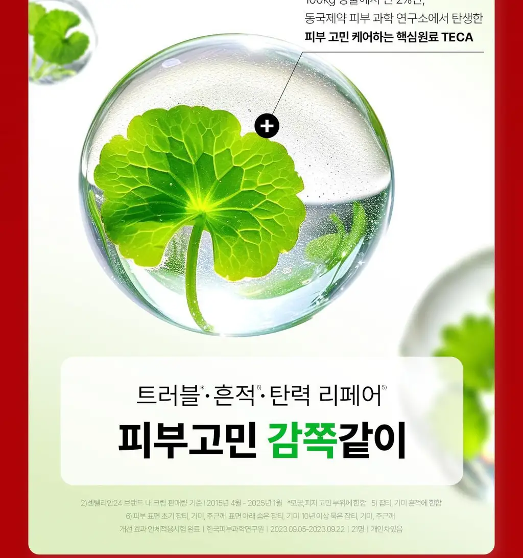 [1등 진정] 센텔리안24 마데카 크림 타임 리버스 50ml 기획 (+15ml*2+더마 마스크팩 3매) 상세페이지 6